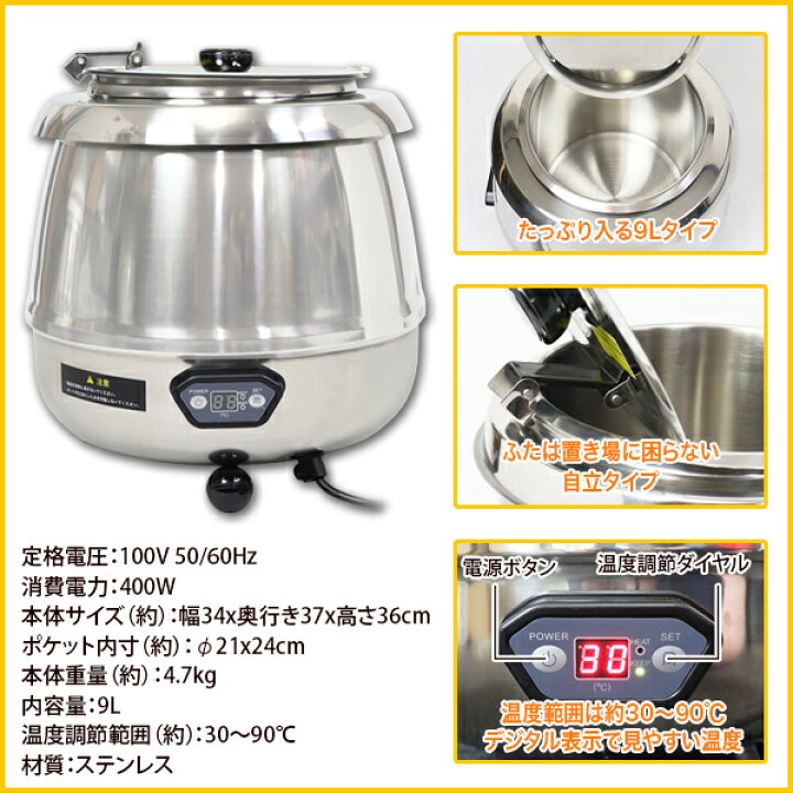 楽天市場】湯煎式スープジャー9L デジタル式 保温ジャー ポット 