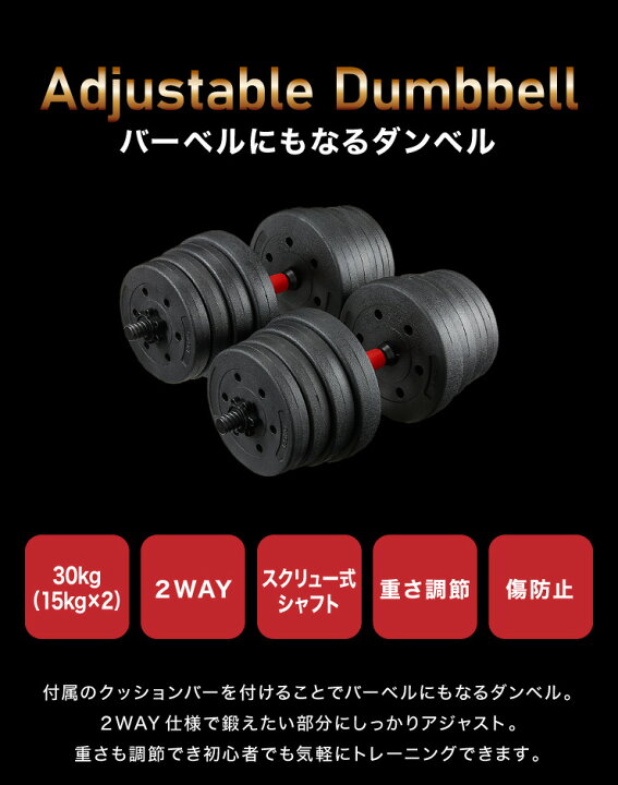楽天市場】バーベルにもなるダンベル 【15kg×2個SET】 バーベル 
