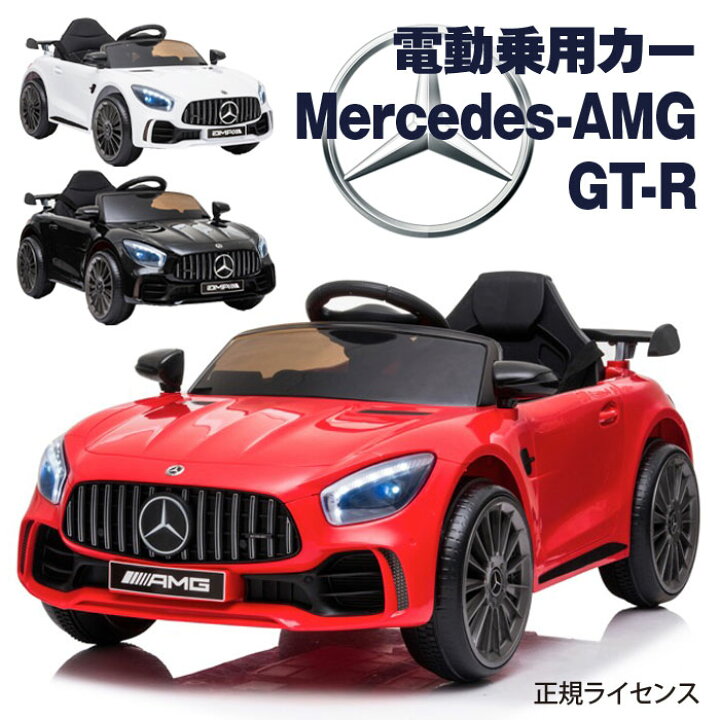 楽天市場】電動乗用カー Mercedes-AMG GT R プロポ付き メルセデス 