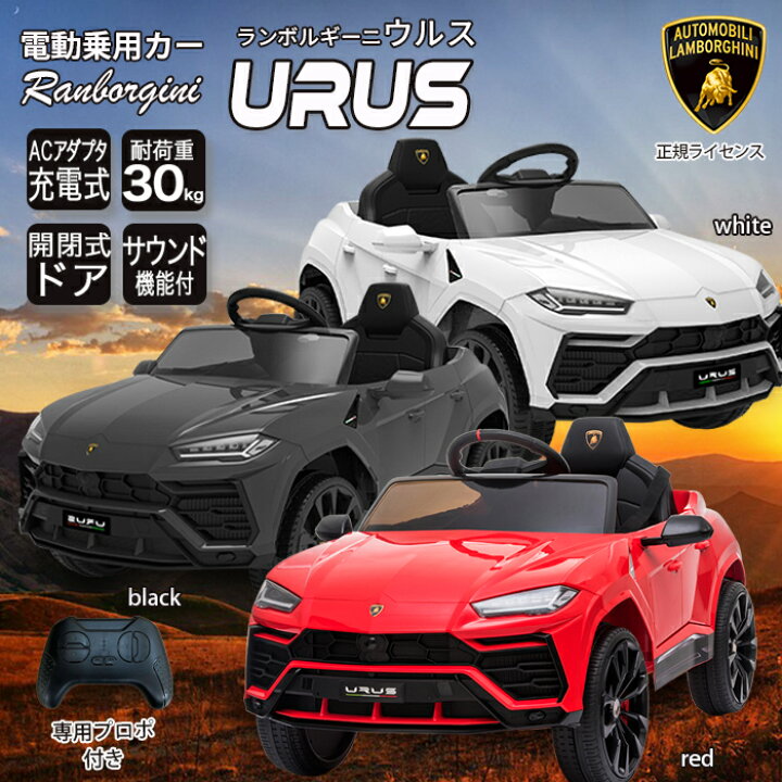 楽天市場】電動乗用カー ランボルギーニ ウルス 乗用玩具 