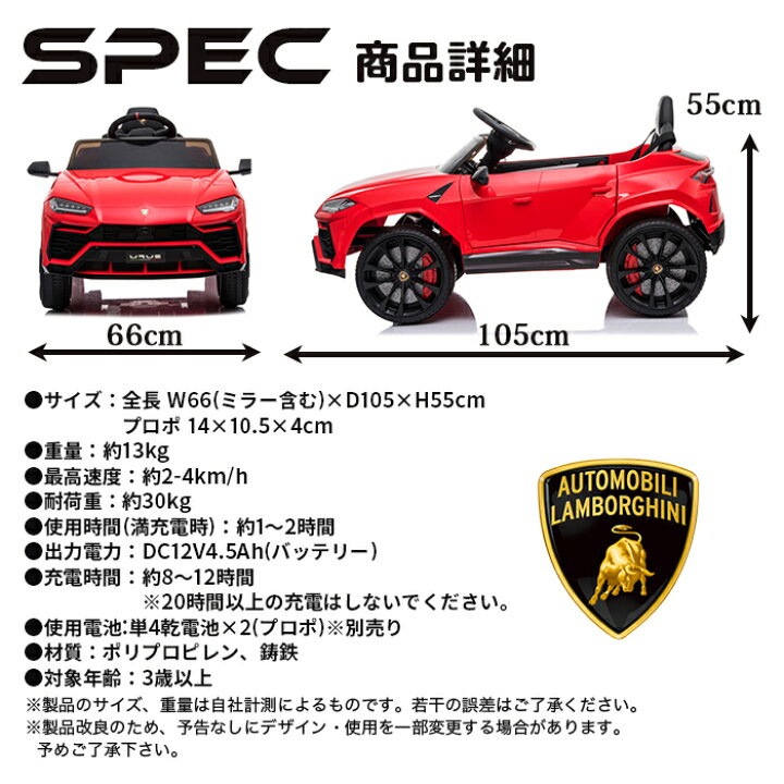楽天市場】電動乗用カー ランボルギーニ ウルス 乗用玩具 
