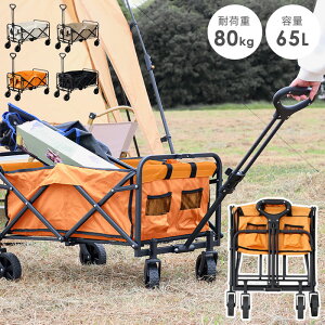 折りたたみ ガーデンワゴン 65L ガーデンキャリー 海 アウトドア 荷物運び アウトドア キャンプ 砂浜 ワゴンキャリー(代引不可)【送料無料】