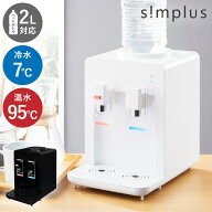 卓上型ウォーターサーバー ペットボトル対応 プッシュ式 温水 冷水 冷温水サーバー ボトル ロック付き 給…