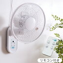 壁掛け扇風機 リモコン付き 30cm 5枚羽根 フラットガード 首振り 風量3段階 切タイマー付き 静音 サーキュレーター 扇風機 おしゃれ 脱衣所 換気【ポイント10倍】【送料無料】