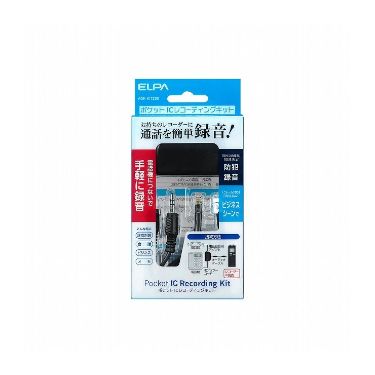 朝日電器 高品質新品 ELPA ADK-KIT200 新発売 ICレコーダー録音キット