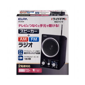 朝日電器 ELPA AM/FMスピーカーラジオ ER-SP39F【送料無料】