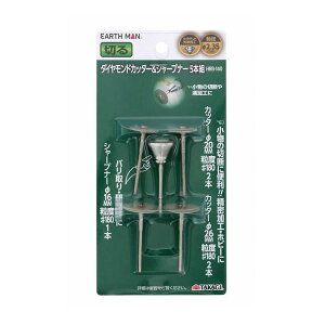 EARTH MAN �z�r�[���[�^�[�p�r�b�g �_�C�������h�J�b�^�[&�V���[�v�i�[ 5�{�g HRB-140(����s��)�y�|�C���g10�{�z