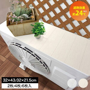 室外機カバー 2枚セット 4枚セット 6枚セット コンパクト 日除け 遮熱シート 遮熱 断熱 マグネット 日除け 直射日光 ガード 省エネ エアコン 節約 夏 猛暑 室外機シート 電気代節約 節電 省エ