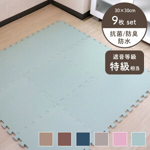 �W���C���g�}�b�g 30cmx30cm 9���Z�b�g �ǂ��ł��W���C���g �h�� �h���΍� �� �L�Y�h�~ �������ȒP �N�b�V������ �ۉ��� �ϋv�� �p�Y���}�b�g ���C�A�E�g���R �Ԃ���� �x�r�[�y���������z