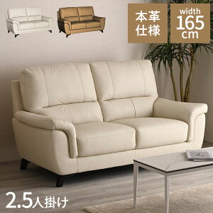 ソファー2.5人掛け 本革」の人気商品一覧 | 安い商品を通販サイトから 
