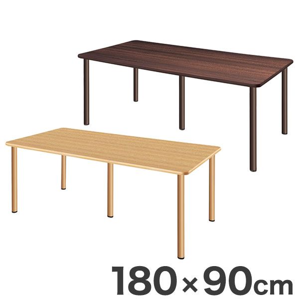 テーブル 180×90cm スタンダードテーブル 机 代引不可 SALE 72%OFF クリスマスファッション 福祉介護用