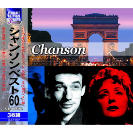 シャンソン・ミュージック 3枚組 CD【送料無料】