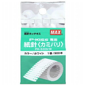 MAX マックス 紙針ホッチキス用紙針 PH-S309 W PH90010(代引不可)