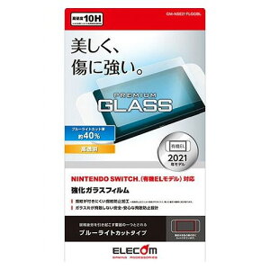 エレコム NINTENDO SWITCH TM 有機EL用ガラスフィルム/BLC GM-NSE21FLGGBL(代引不可)【メール便配送】【送料無料】