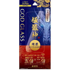 GOD GLASS iPhone 14 Plus/13 Pro Max ガラスフィルム GOD GLASS 極龍神 練磨 全画面保護 超透明 GG-IA22FGD(代引不可)【メール便配送】【送料無料】