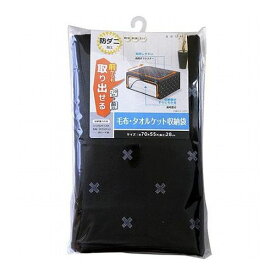 ワイズ ブラン 毛布・タオルケット収納袋 SC-114(代引不可)