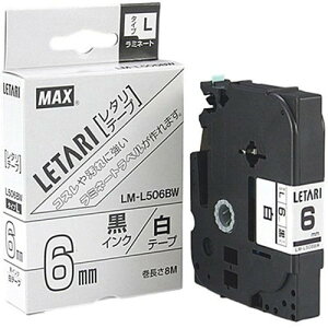 MAX ���~�l�[�g�e�[�v 8m�� ��6mm �����E�� LM-L506BW LX90100 �G��(����s��)�y���[���֔z���z�y���������z
