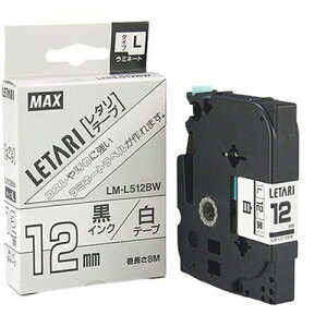 MAX ���~�l�[�g�e�[�v 8m�� ��12mm �����E�� LM-L512BW LX90160 �G��(����s��)�y���[���֔z���z�y���������z
