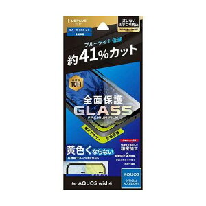 LEPLUS NEXT AQUOS wish4 KXtB GLASS PREMIUM FILM Sʕی u[CgJbg LN-24SQ2FGFB