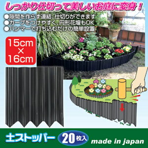 旭電機化成 土ストッパー 20枚入 810049