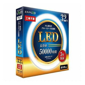 �G�R���J LED�u���� 32�^ �ی`LED32�` �����F(6500K) �H���s�v �������̏Ɩ����ȒP��LED�� �O���[�X�^�[�^��(FCL�u������p) ECL-FCL32YD(����s��)�y���������z