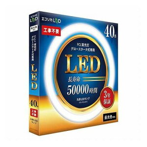 �G�R���J LED�u���� 40�^ �ی`LED40�` �����F(6500K) �H���s�v �������̏Ɩ����ȒP��LED�� �O���[�X�^�[�^��(FCL�u������p) ECL-FCL40YD(����s��)�y���������z