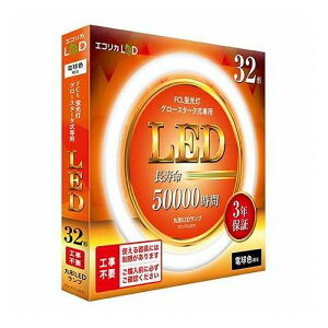 �G�R���J LED�u���� 32�^ 32�` �d���F(3000K) 1740lm �H���s�v �������̏Ɩ����ȒP��LED�� �O���[�X�^�[�^��(FCL�u������p) ECL-FCL32YL(����s��)�y���������z