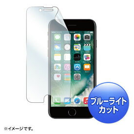 サンワサプライ iPhone 7用ブルーライトカット液晶保護指紋防止光沢フィルム PDA-FIP63BC【送料無料】