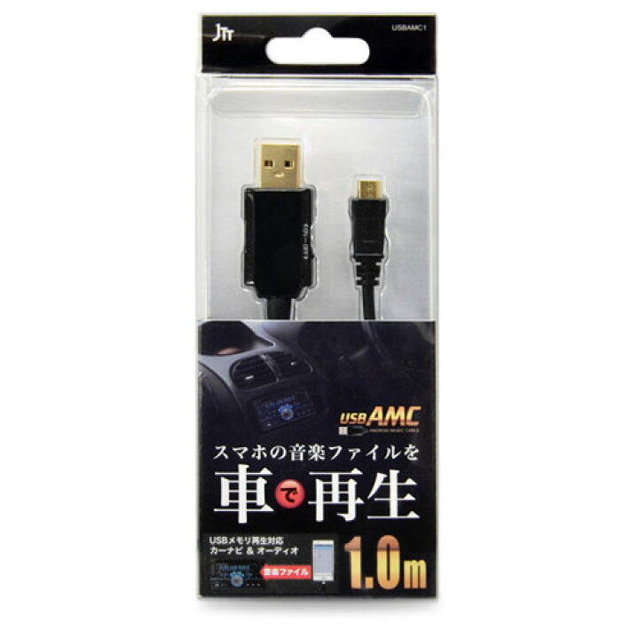 楽天市場 日本トラストテクノロジー Usbケーブル1本で車で音楽を再生できる Usb Android Music Cable Usbamc1 代引不可 リコメン堂