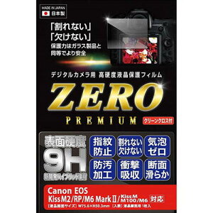 エツミ デジタルカメラ用液晶保護フィルムZERO PREMIUM Canon EOS KissM2・M/RP/M6/M6MkII/M100専用 VE-7588(代引不可)【メール便配送】【送料無料】