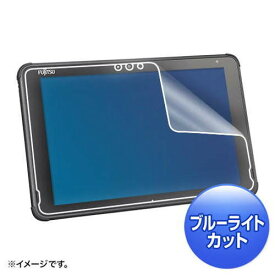 サンワサプライ 富士通 ARROWS Tab Q5010対応ブルーライトカット液晶保護指紋反射防止フィルム LCD-F5010BCAR(代引不可)【送料無料】