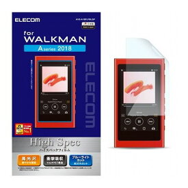 エレコム Walkman A 2018 NW-A50シリーズ対応保護フィルム ブルーライトカット 衝撃吸収 高光沢 AVS-A18FLFBLGP(代引不可)【送料無料】