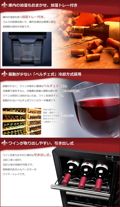 楽天市場】+LOUNGE 12本収納ワインセラー LNE-W2312B【送料無料 