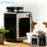 siroca シロカ crossline 全自動コーヒーメーカー SC-A221SS シルバー コーヒー豆 粉 ステンレスメッシュフィルター 保温機能付き