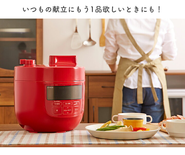 楽天市場】siroca 電気圧力鍋 SP-4D151 スロー調理機能付き タイマー  
