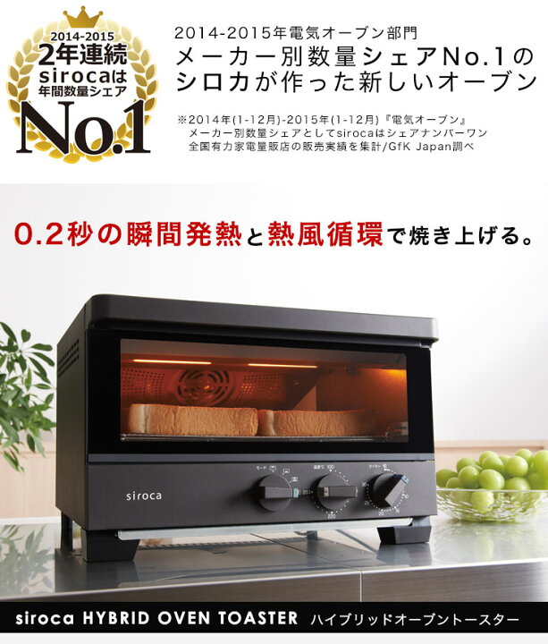 楽天市場】シロカ siroca ハイブリッドオーブントースター ST-G111T  