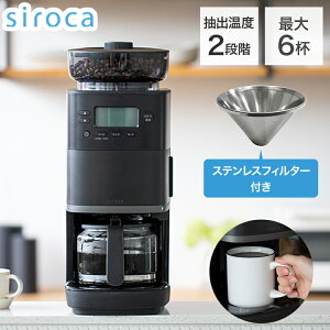 siroca R[SR[q[[J[ JtF΂PRO R[q[[J[ R[ ~t ۉ KXe y[p[tB^[ XeXtB^[ ^C}[t CM-6C261Kyz