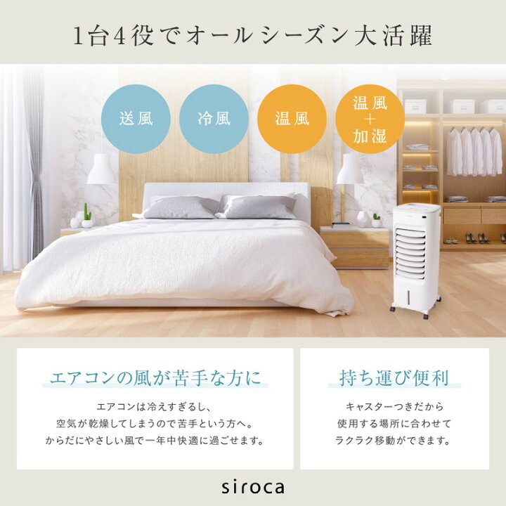 楽天市場】siroca シロカ 加湿機能付き 温冷風扇 なごみ 保冷剤付き 冷 