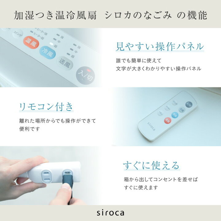 楽天市場】siroca シロカ 加湿機能付き 温冷風扇 なごみ 保冷剤付き 冷 