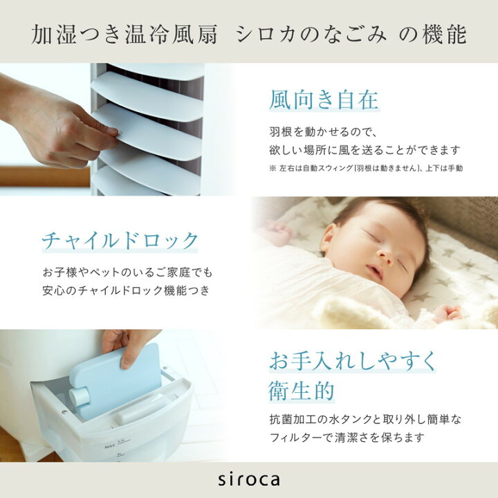 楽天市場】siroca シロカ 加湿機能付き 温冷風扇 なごみ 保冷剤付き 冷 