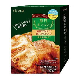 siroca シロカ 贅沢食パンミックス 糖質オフ SHB-MIX3000 ベーカリー用 パンミックス 食パン ベーカリー ホームベーカリー 粉【ポイント10倍】