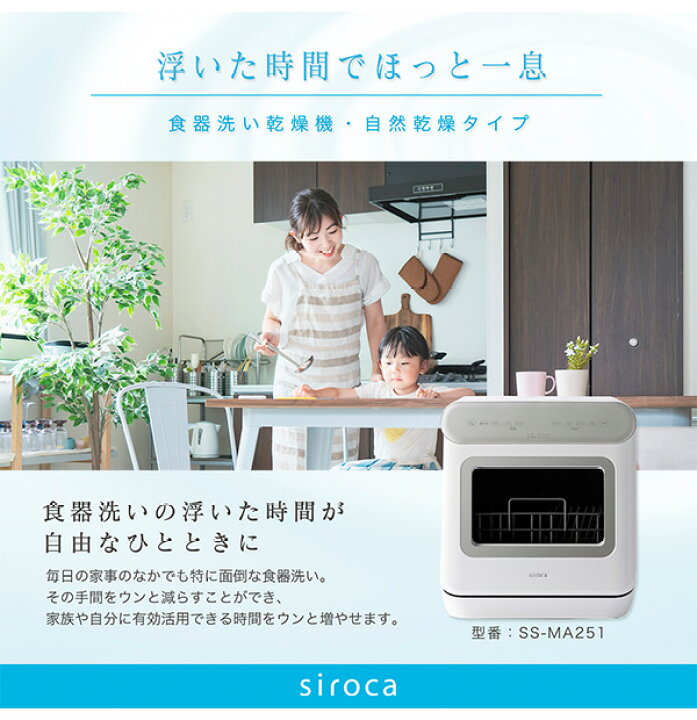 楽天市場】siroca シロカ 食器洗い乾燥機 工事不要 タンク式 