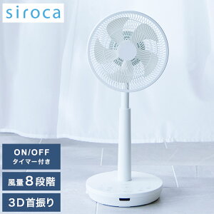 �V���J siroca DC3D�T�[�L�����[�^�[��@ 3D��U�� ��@ �T�[�L�����[�^�[ ���ʒ��� ��U�� ���� �Q�� �ߗފ��� �����΍� �I���I�t�^�C�}�[ ���r���O �Â� SF-C223�y�|�C���g10�{�z�y��������