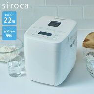 siroca シロカ ホームベーカリー ベーシック 1斤 厚釜 セラミック 早焼き タイマー コンパクト 自動 窓 …