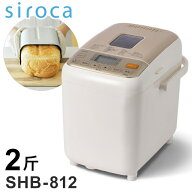 siroca シロカ ホームベーカリー 2斤 パン 自動 消音 ブザー 生地 発酵 高加水パン 焼きいも もちつき ケ…