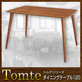 テーブル ダイニングテーブル 幅120 Tomte トムテ(代引き不可)【送料無料】