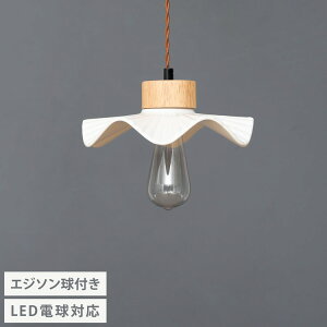 ライト 照明 ライト LED対応 天然木 陶器 吊り下げ式 ペンダントライト リビング キッチン おしゃれ レトロ ダイニング 寝室 カフェ 天井照明 ホワイト 白 シンプル 長さ調節(代引不可)【送料