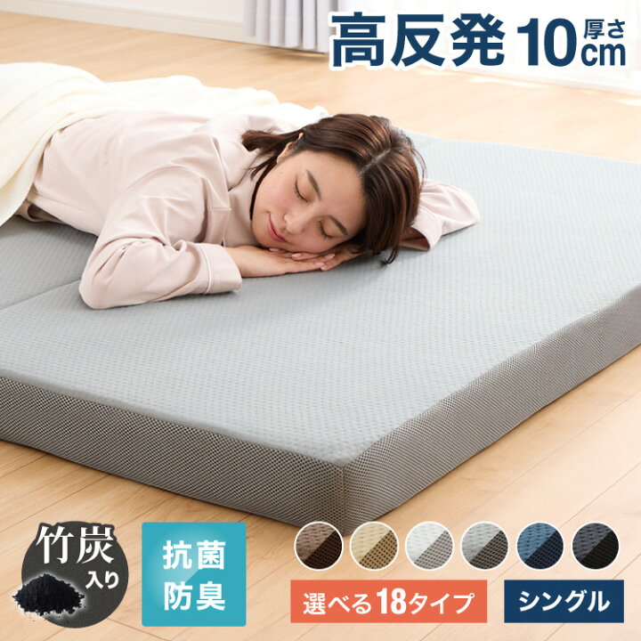 楽天市場】マットレス 折りたたみ 高反発 シングル 3つ折り 厚さ10cm 