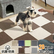 吸着タイルマット 20枚セット 30×30cm 厚さ4mm 滑り止め 高耐久 抗菌防臭 防音 床暖房対応 洗える 傷防…