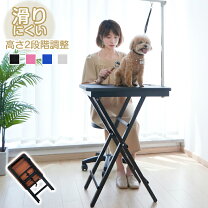 楽天市場】トリミングテーブルの通販 